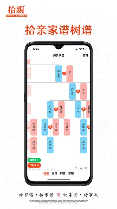 拾亲家谱手机版截图2