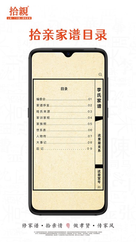 拾亲家谱手机版截图3