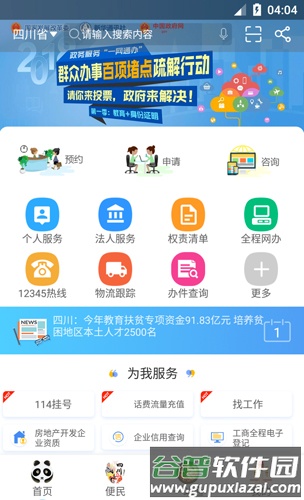 四川天府通办app截图1