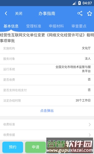 四川天府通办app截图2