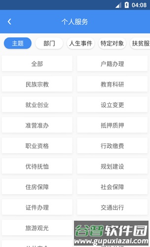 四川天府通办app截图3