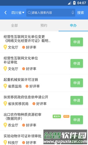 四川天府通办app截图4