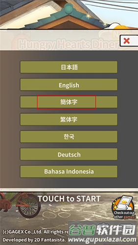 众多回忆的食堂故事3怎么设置中文2