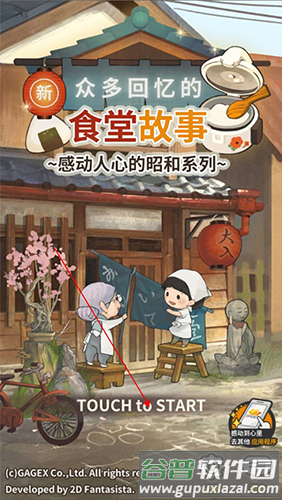 众多回忆的食堂故事3新手指南1