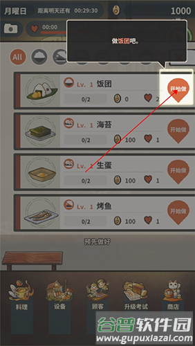 众多回忆的食堂故事3新手指南5