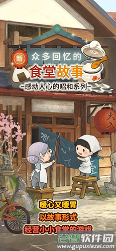 众多回忆的食堂故事3最新版截图1