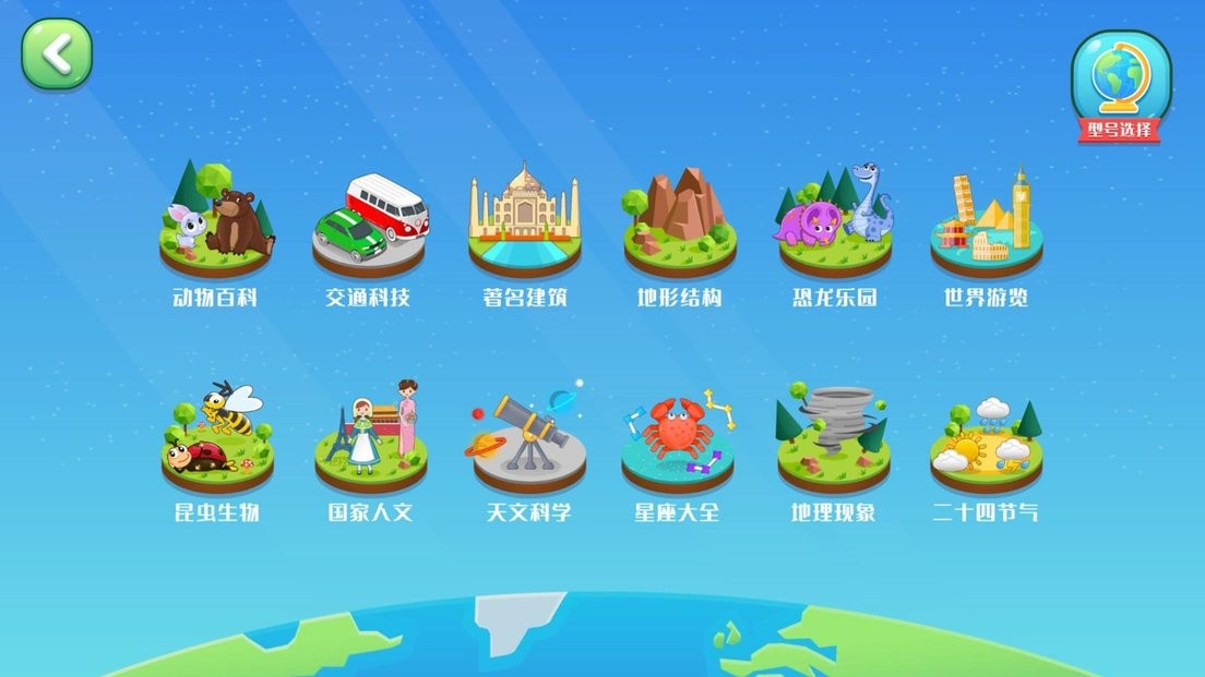 志诚ar地球仪app下载