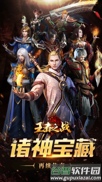 王者之战BT版截图1