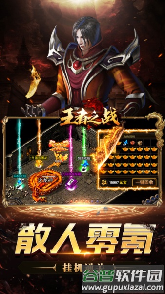 王者之战BT版截图3
