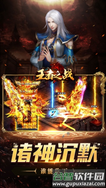 王者之战BT版截图4