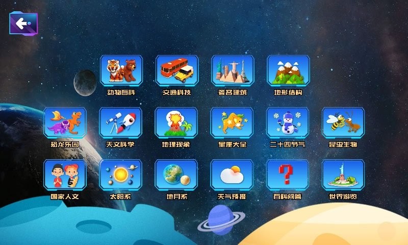ar智能地球仪官方版