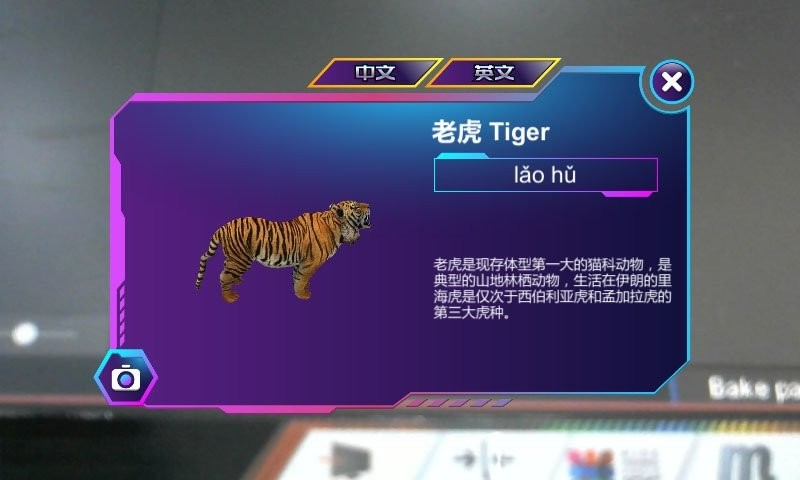 AR智能地球仪官方版截图3