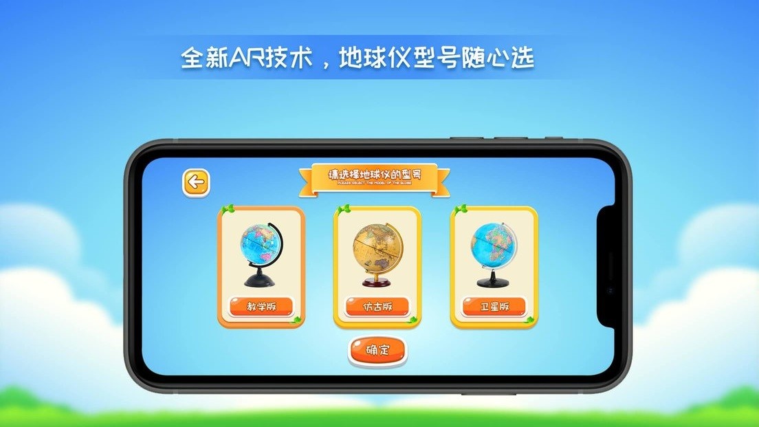 晟立ar地球仪最新版截图5