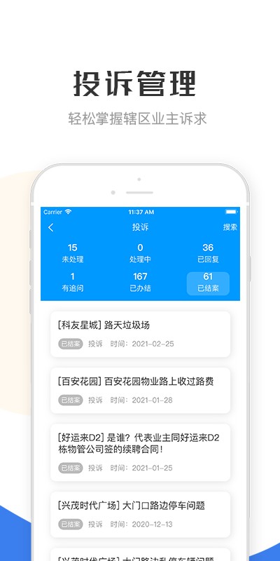 繁昌业主管理端app下载