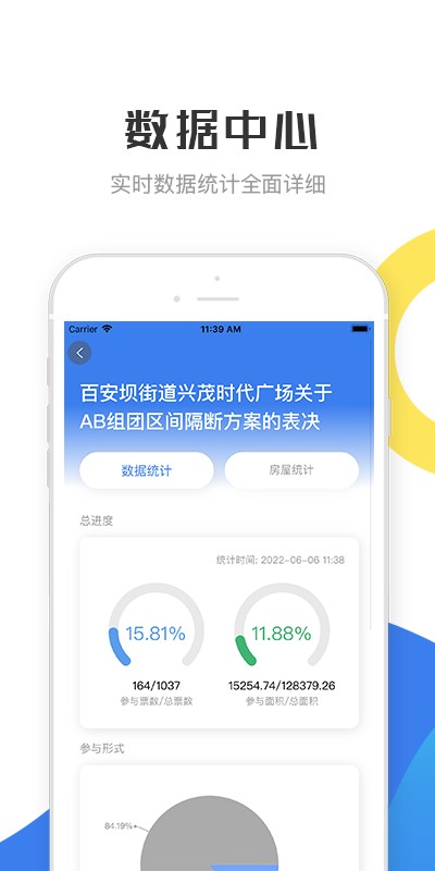 繁昌业主管理端截图1