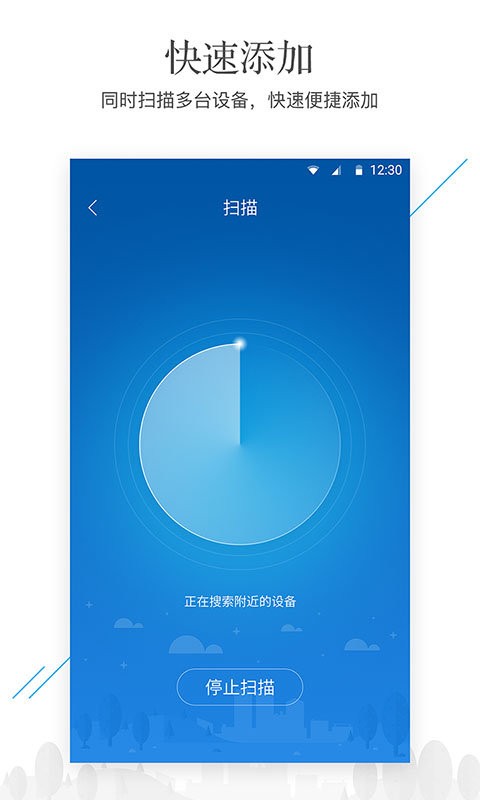凡米智家手机版截图1