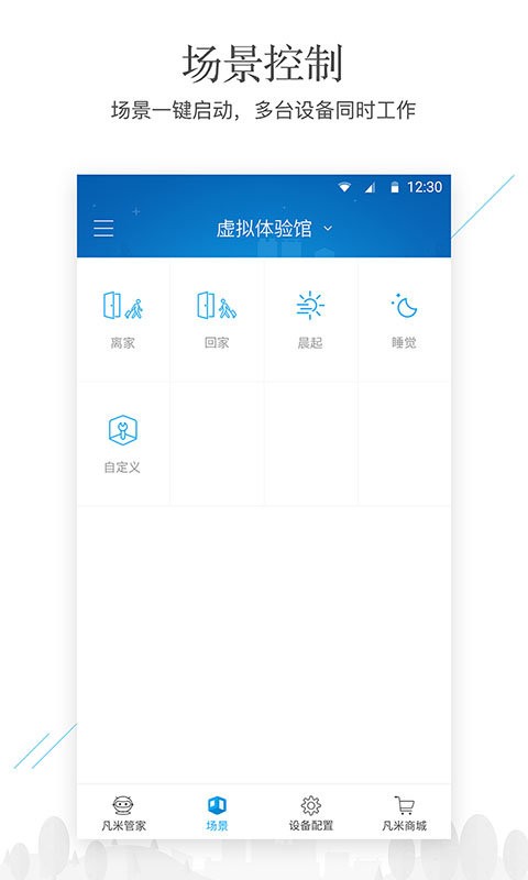 凡米智家手机版截图2