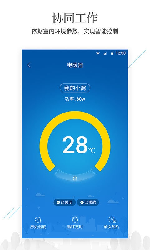凡米智家手机版截图3