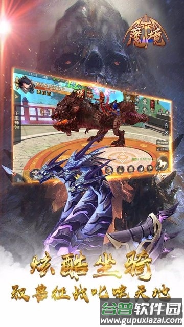 魔境果盘版截图2