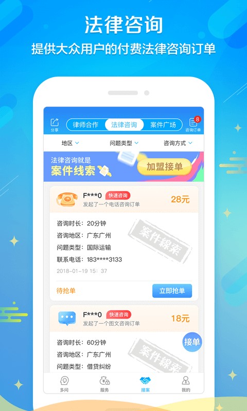 多问律师端平台截图3