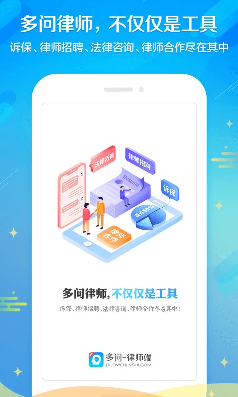 多问律师端平台截图4