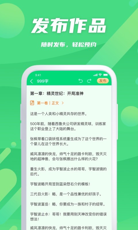 飞卢作家助手手机版下载