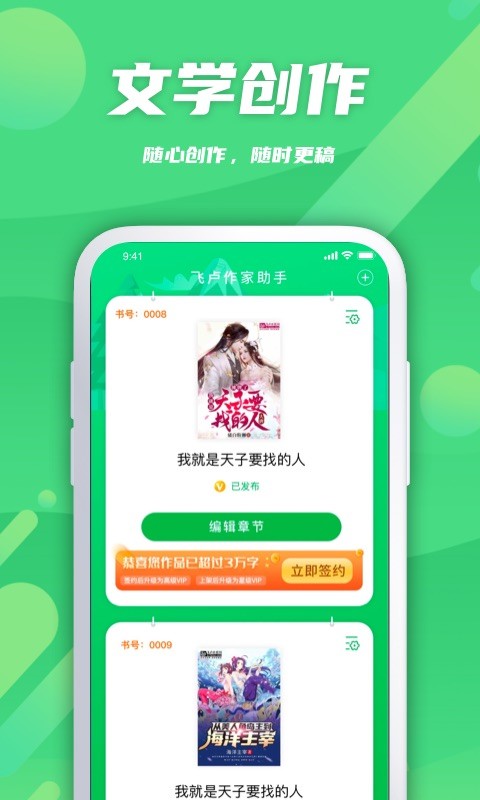 飞卢作家助手最新版本截图2