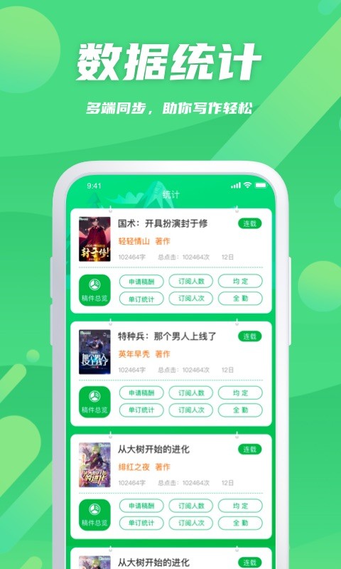 飞卢作家助手最新版本截图4