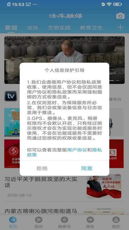 法库融媒体中心截图4