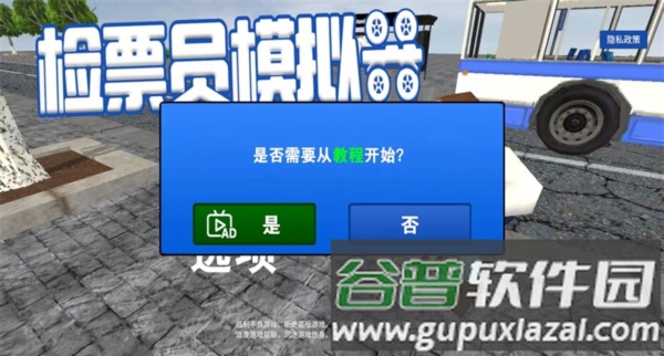 检票员模拟器免广告版宣传图