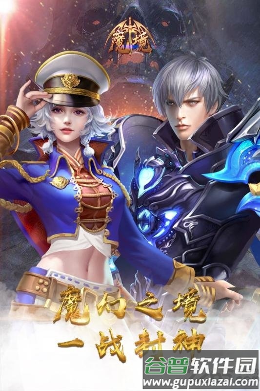 魔境九游版截图2