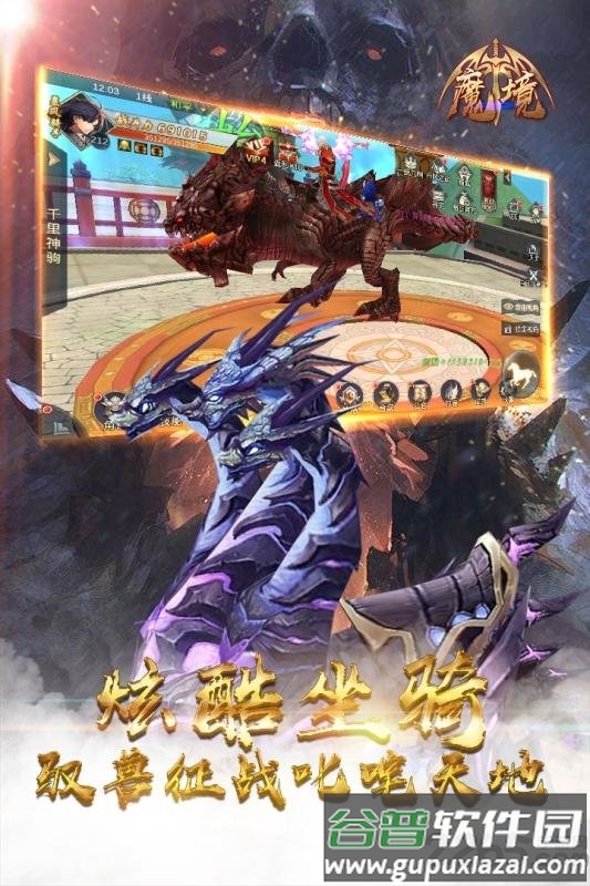 魔境九游版截图3