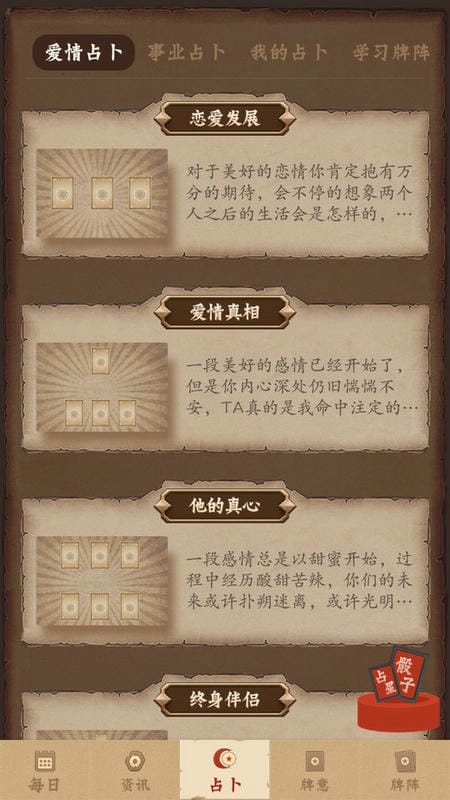 星座游戏大全手机版截图1