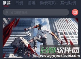 jocytw动漫app软件体验