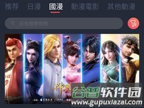 jocytw动漫app软件功能
