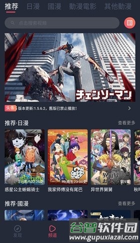 jocytw动漫app截图2