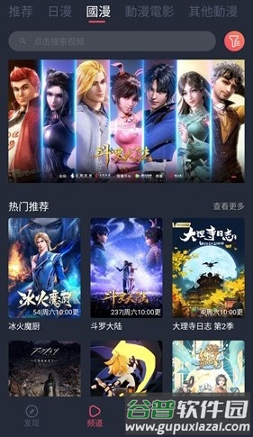 jocytw动漫app截图5