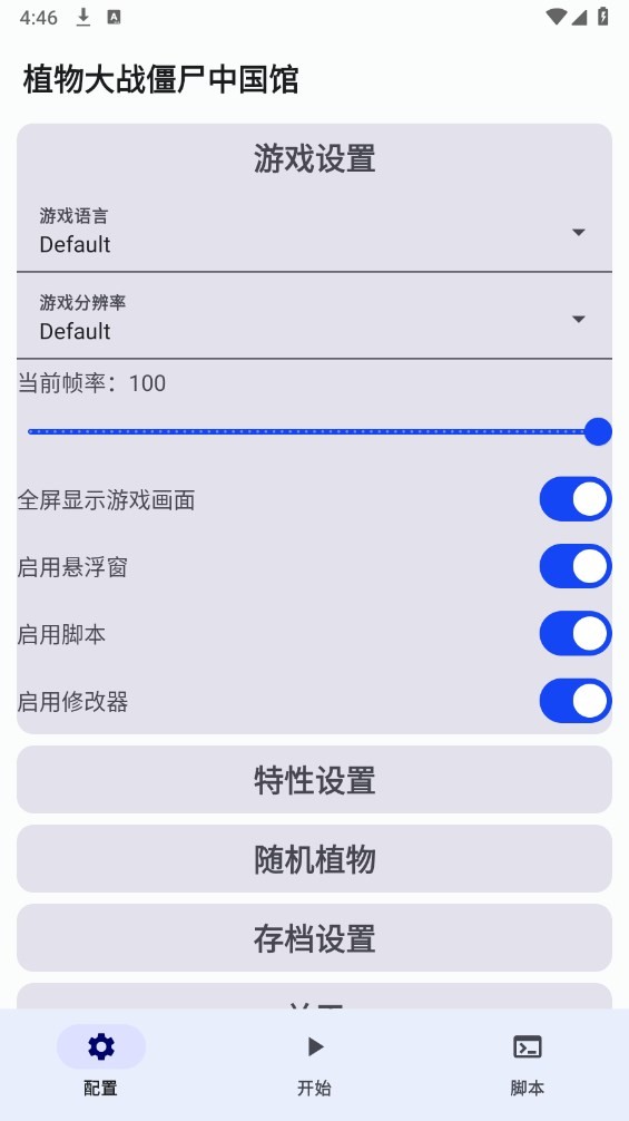植物大战僵尸中国馆下载