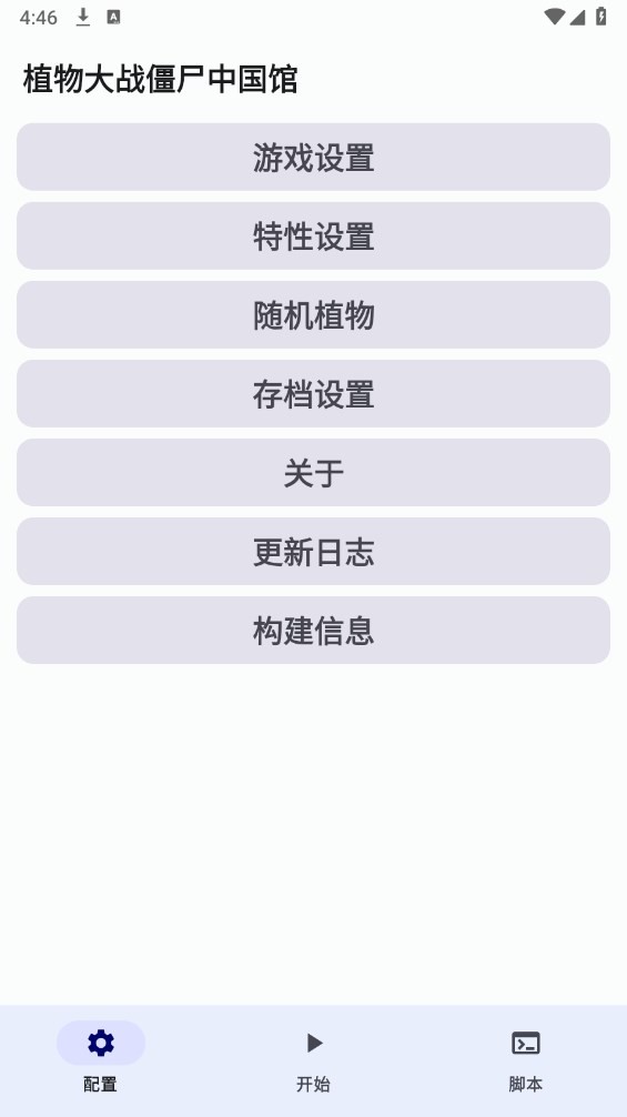 植物大战僵尸中国馆破解版