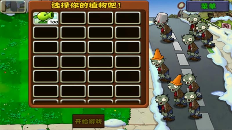 植物大战僵尸中国馆HD破解版截图1