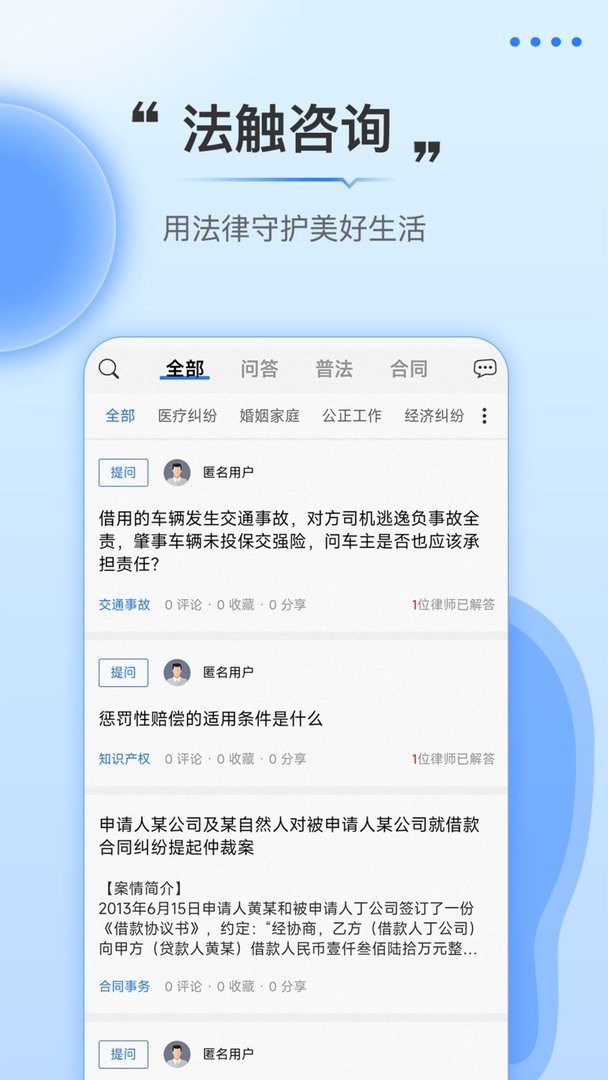 法触咨询官方版