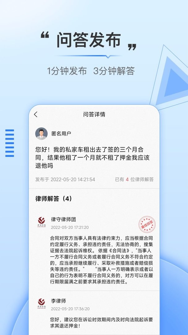 法触咨询最新版本截图1