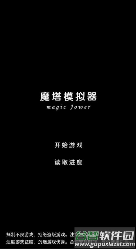 魔塔模拟器游戏截图3