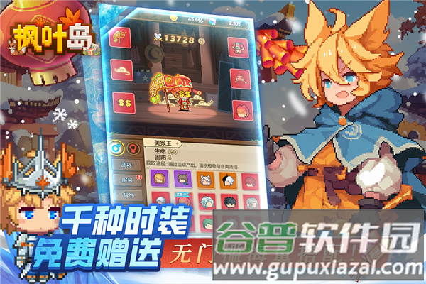 枫叶岛单机服截图4