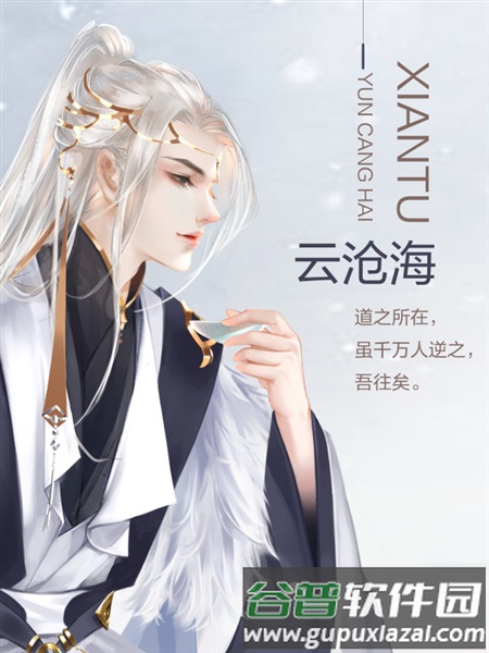 沧海仙途清软完结版游戏图片1