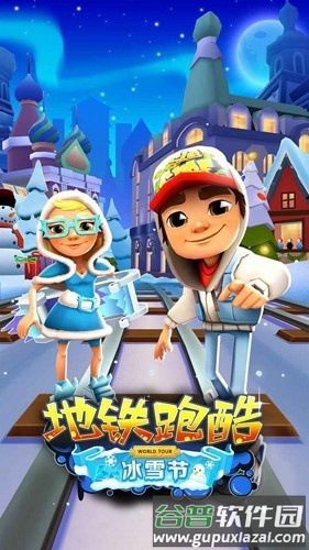 地铁跑酷圣彼得堡破解版全人物解锁截图1