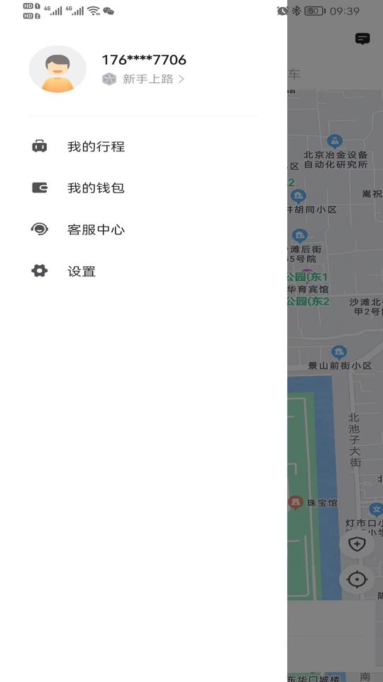 e族出行app