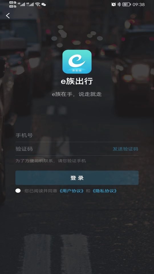 e族出行官方版截图1