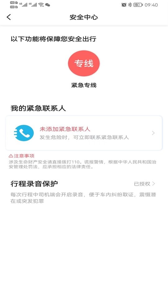 e族出行官方版截图2