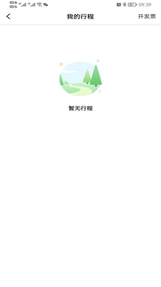 e族出行官方版截图3